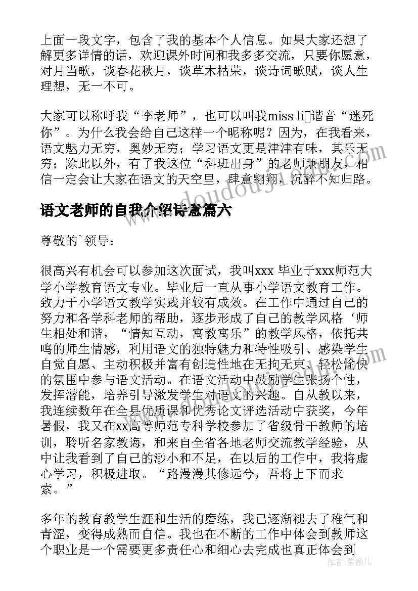 2023年语文老师的自我介绍诗意(汇总9篇)