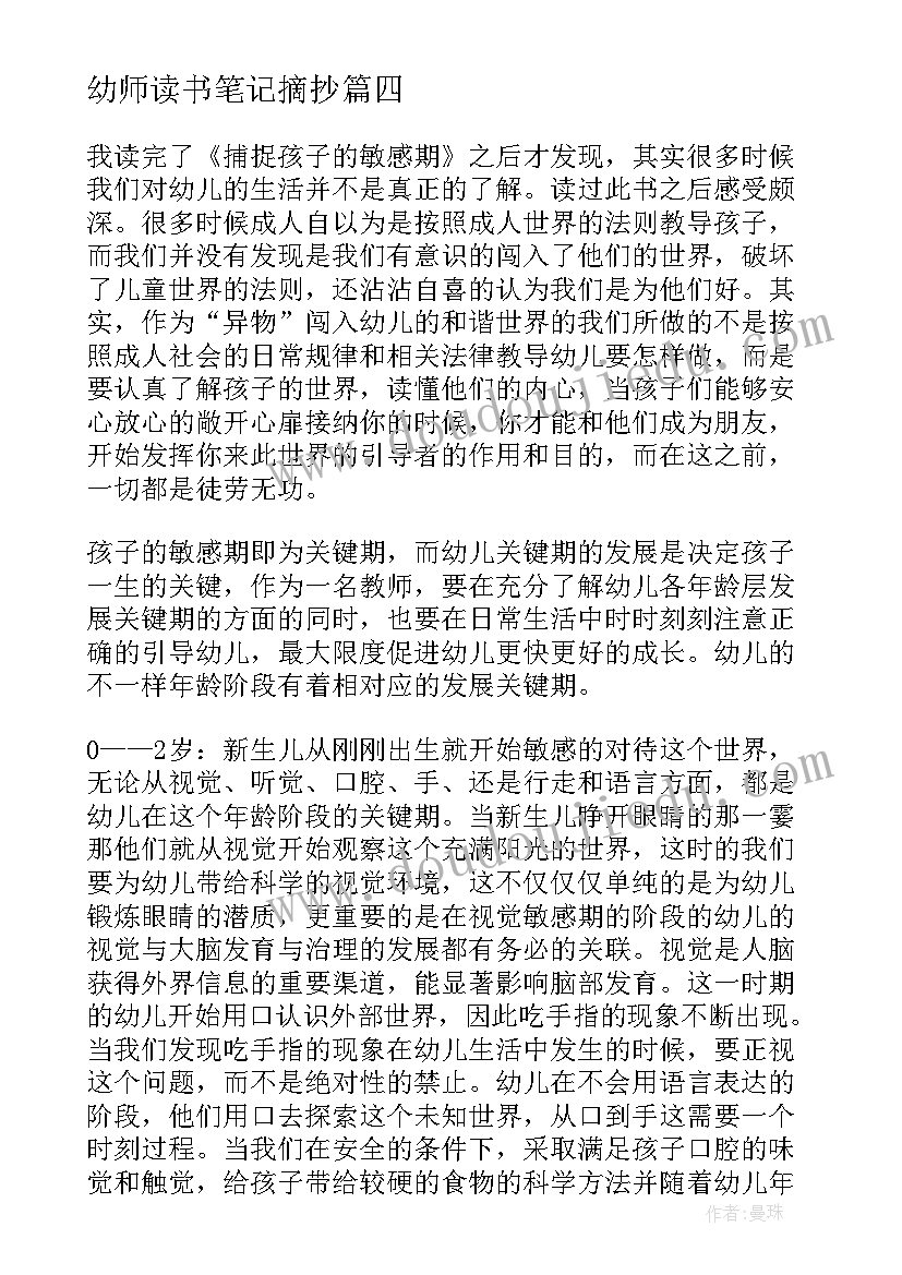 幼师读书笔记摘抄(汇总5篇)