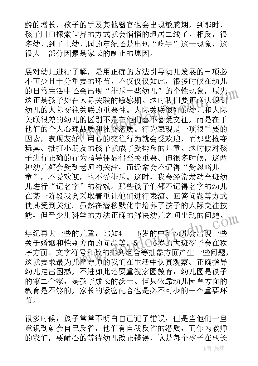 幼师读书笔记摘抄(汇总5篇)