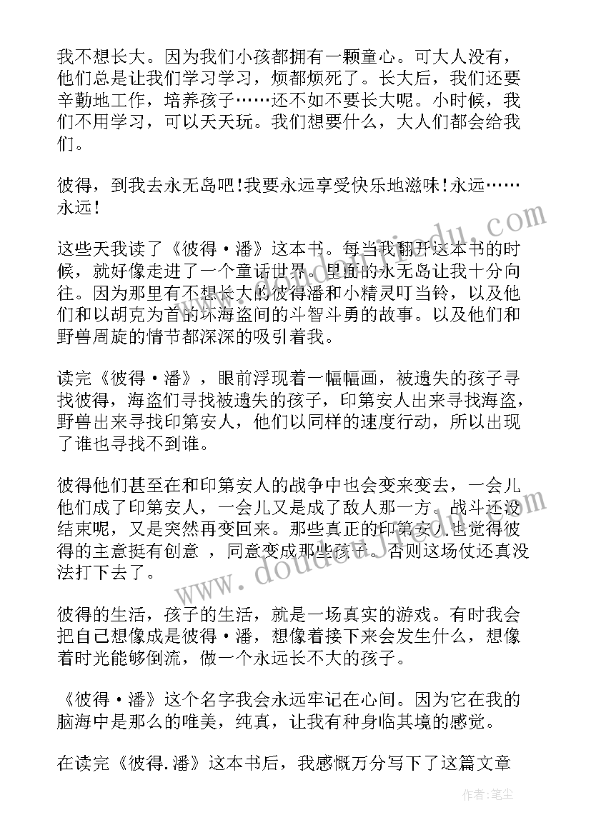 2023年彼得潘读书笔记摘抄英文原文(汇总7篇)