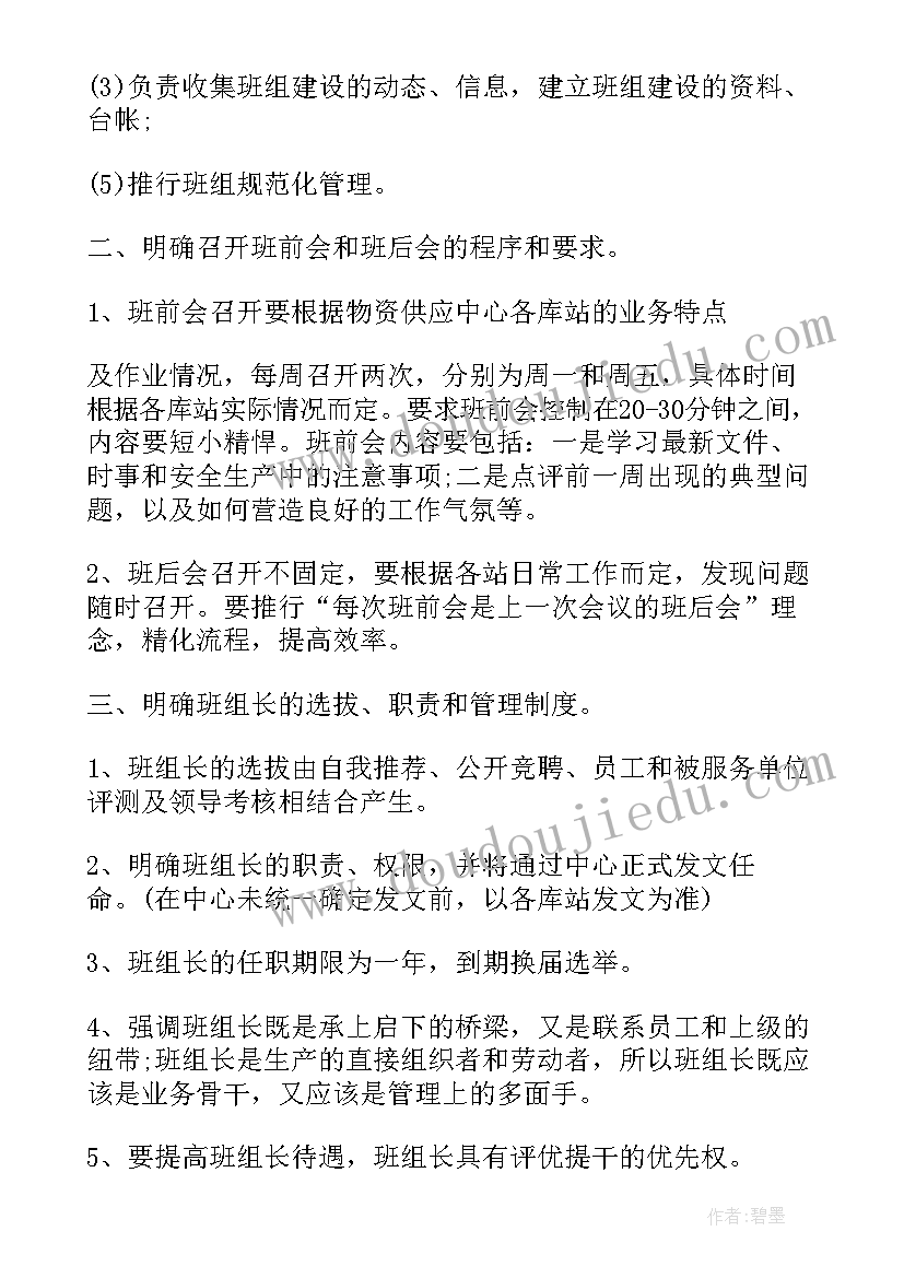 2023年班组会议记录(精选5篇)