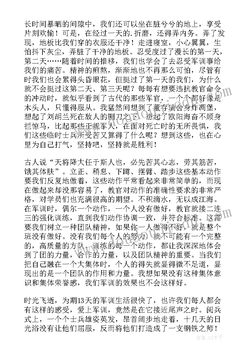 2023年大一新生的军训心得 大一新生军训心得体会(通用9篇)