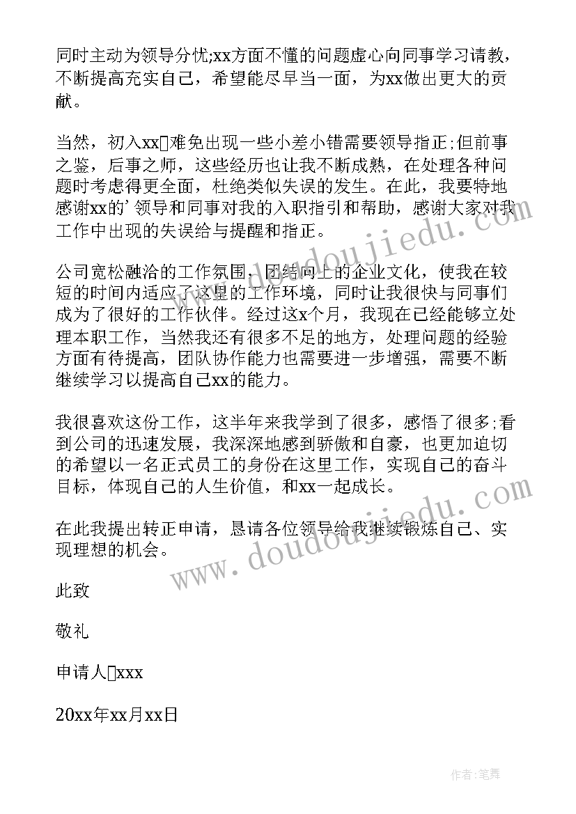 最新销售人员转正自我评价 销售员工转正申请书(模板6篇)