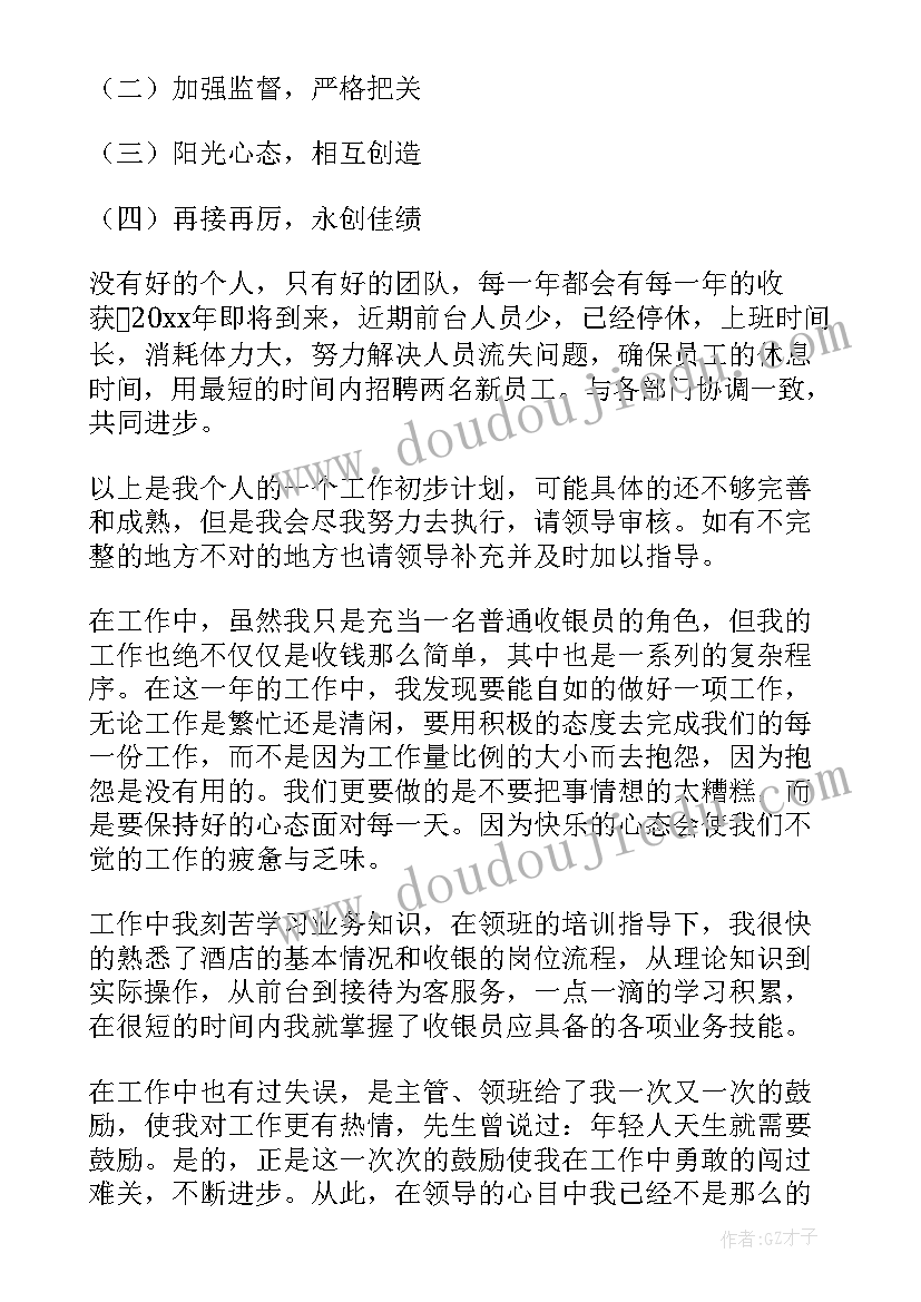 2023年酒店前台收银员年终工作总结报告 酒店前台收银员年终工作总结(模板6篇)