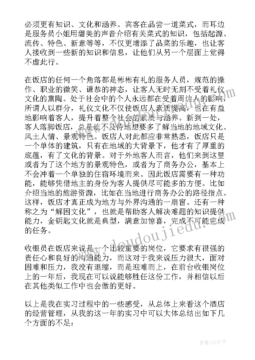 2023年酒店前台收银员年终工作总结报告 酒店前台收银员年终工作总结(模板6篇)