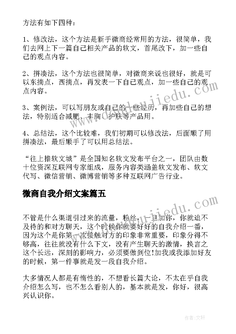 最新微商自我介绍文案(优秀5篇)