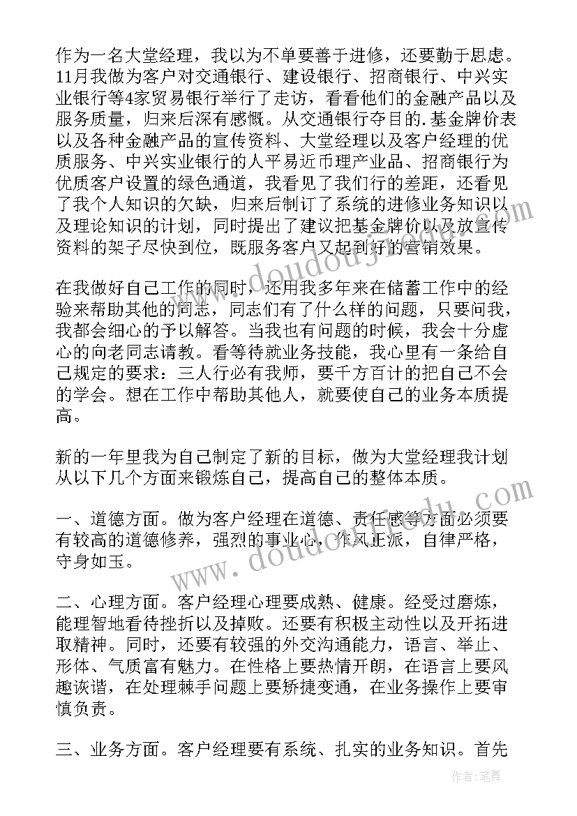 大堂经理履职报告(精选10篇)