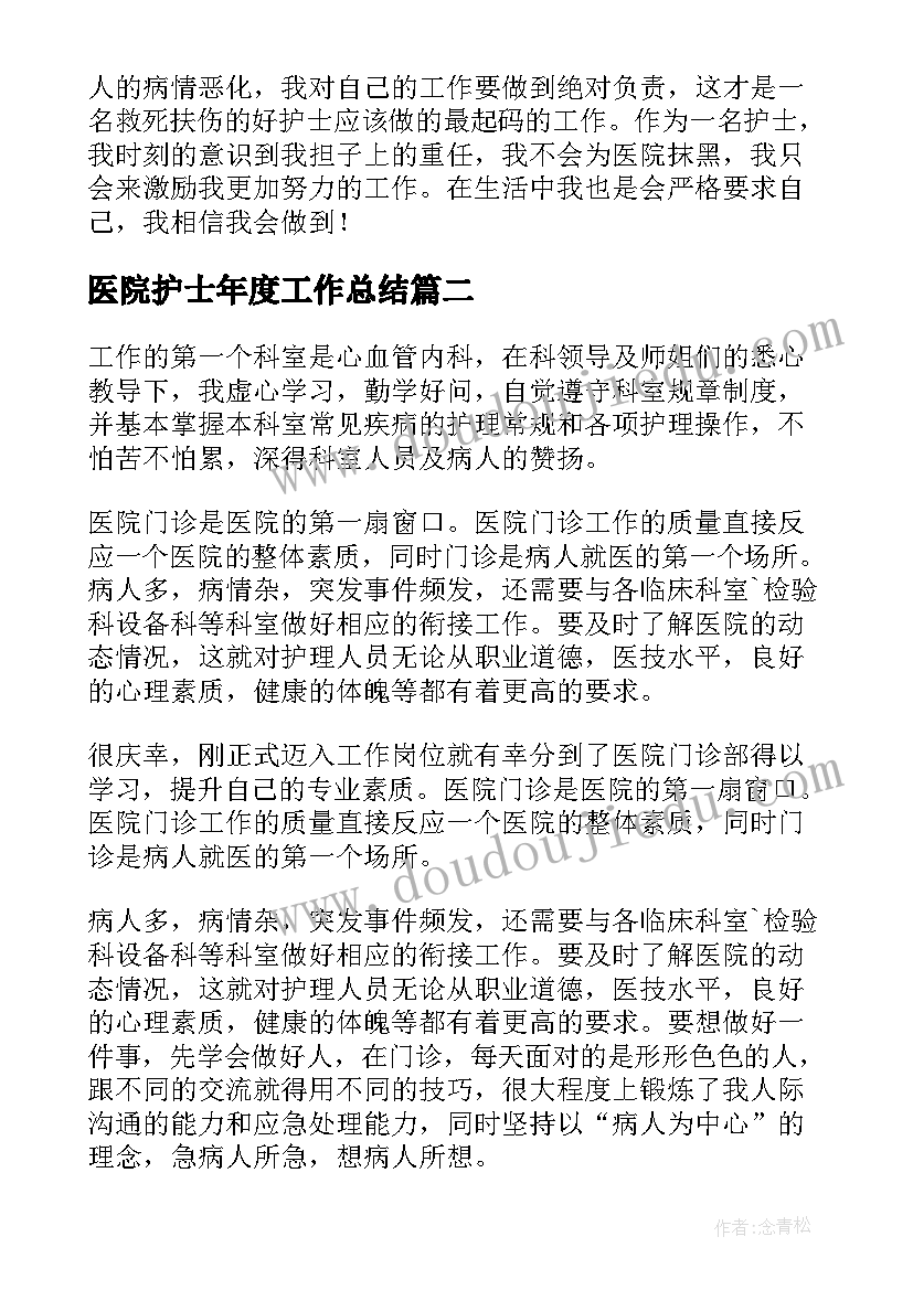 最新医院护士年度工作总结(汇总8篇)