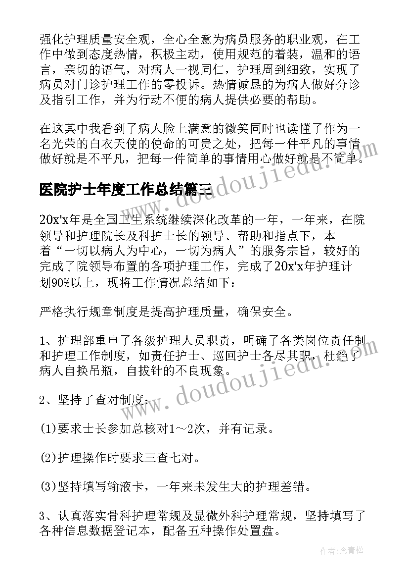 最新医院护士年度工作总结(汇总8篇)