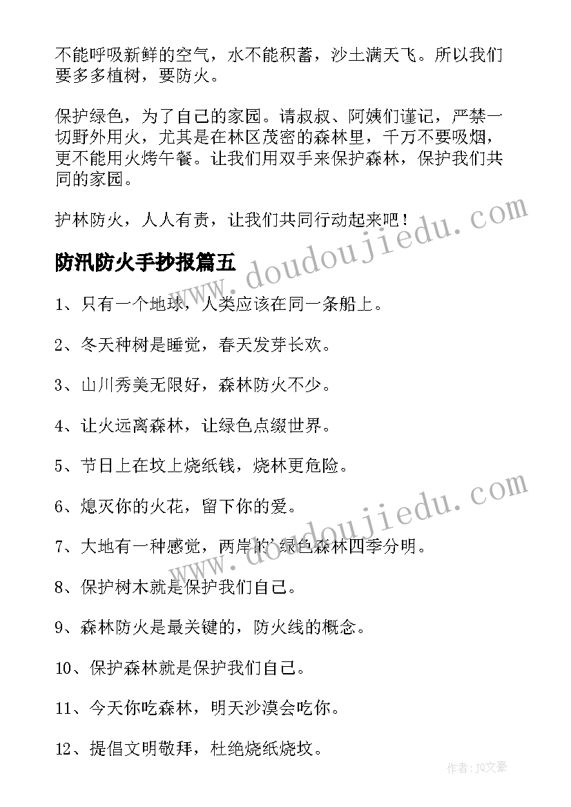 防汛防火手抄报 防火竞赛心得体会(大全7篇)