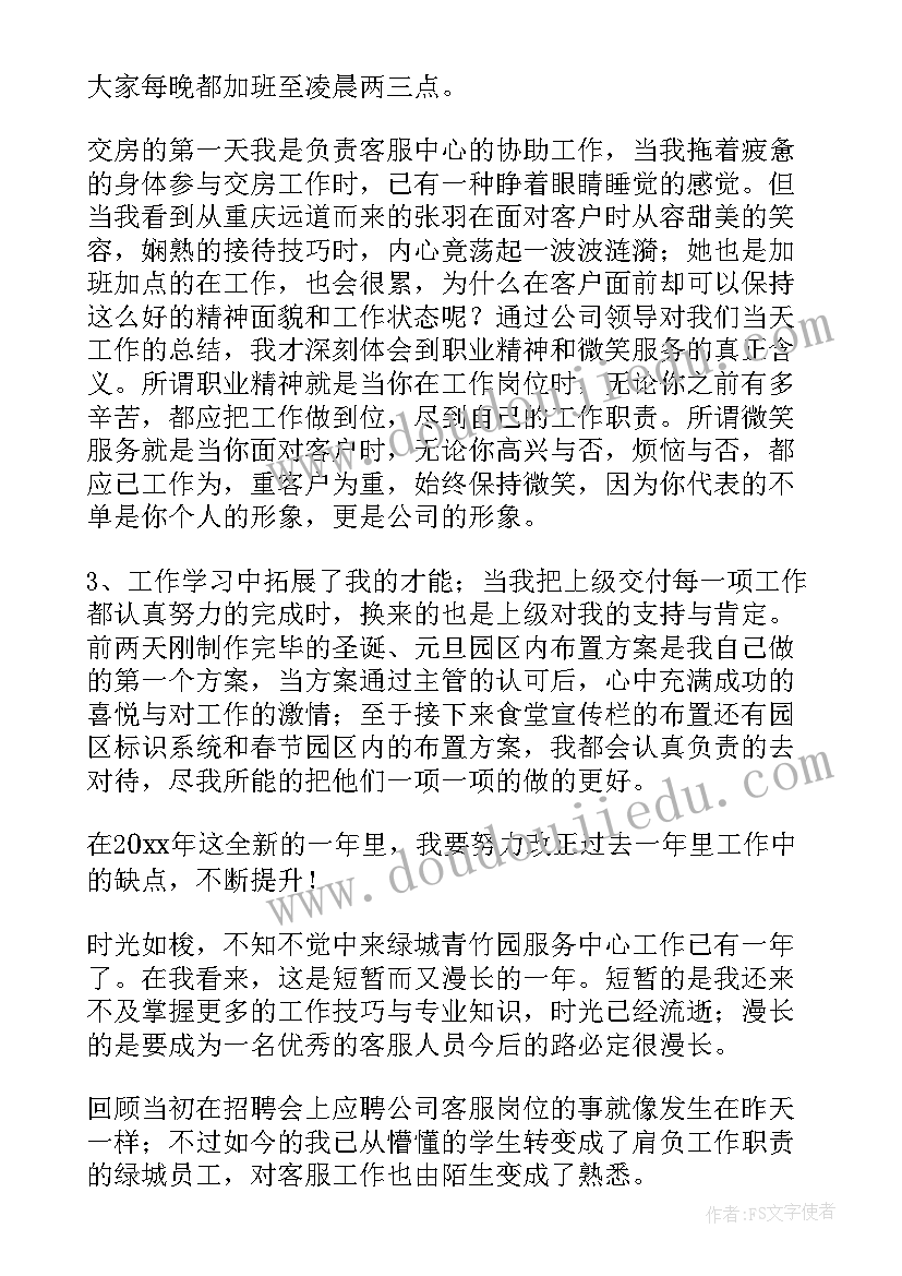 2023年物业客服的工作总结和计划(精选8篇)