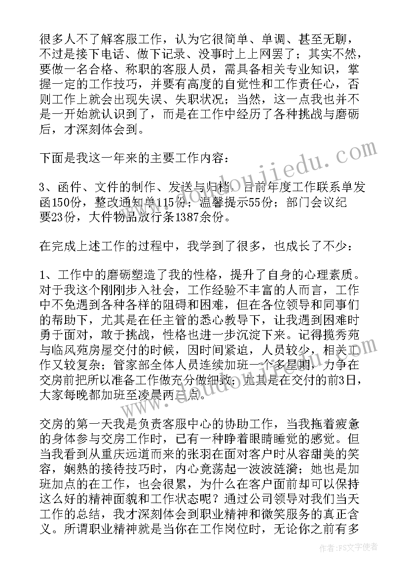 2023年物业客服的工作总结和计划(精选8篇)