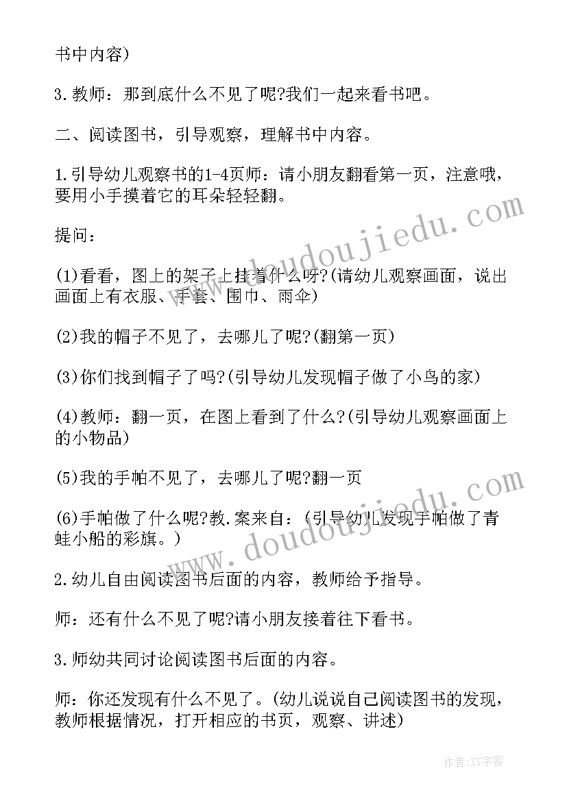 2023年幼儿园小班礼仪教育教案 幼儿园小班音乐教案我上幼儿园反思(汇总7篇)