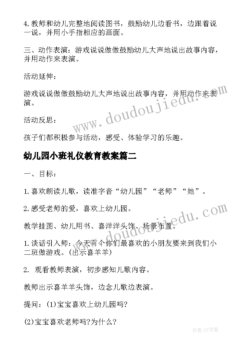 2023年幼儿园小班礼仪教育教案 幼儿园小班音乐教案我上幼儿园反思(汇总7篇)