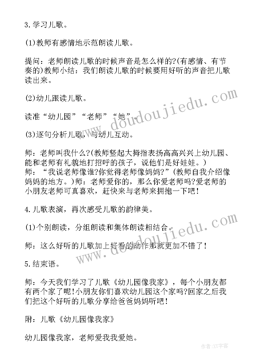 2023年幼儿园小班礼仪教育教案 幼儿园小班音乐教案我上幼儿园反思(汇总7篇)