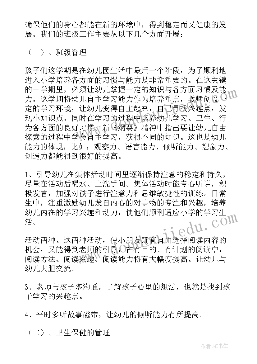 2023年幼儿园学前班春季教学计划(大全9篇)