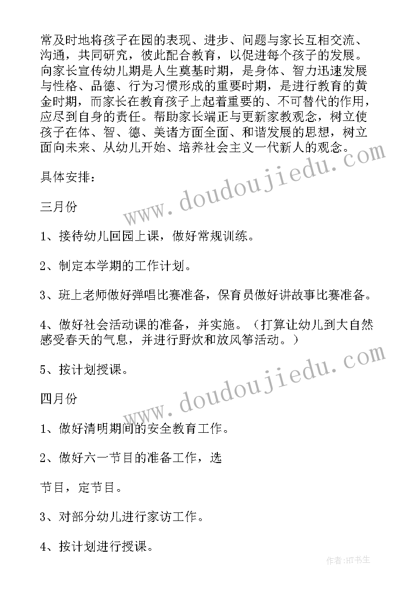 2023年幼儿园学前班春季教学计划(大全9篇)