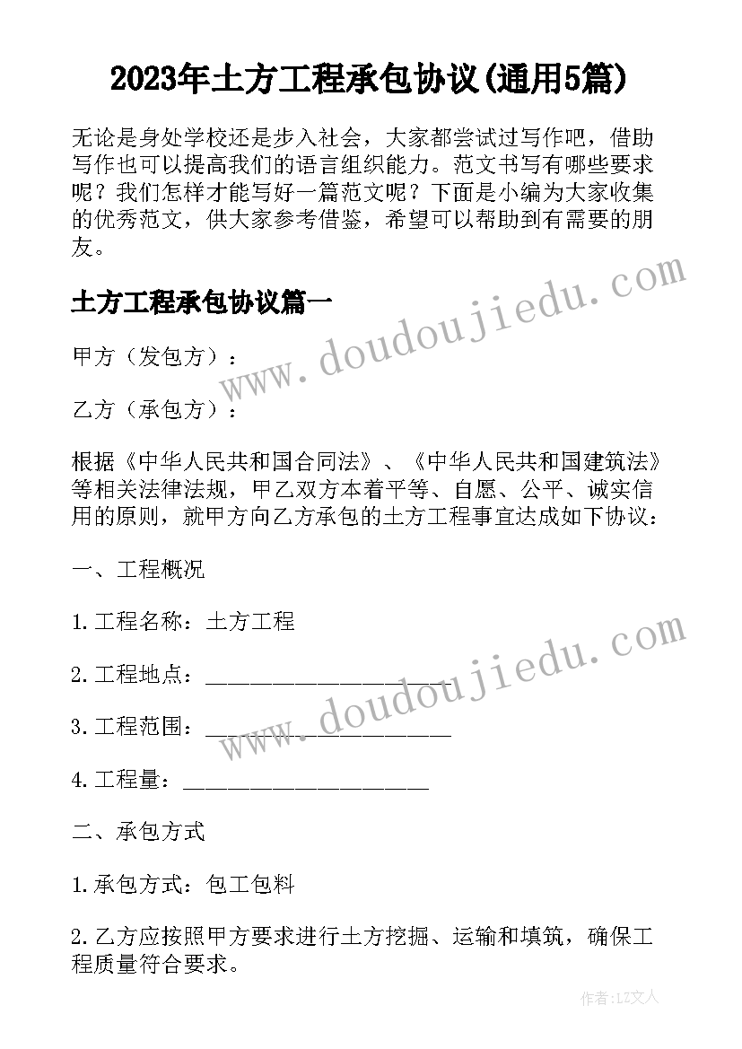 2023年土方工程承包协议(通用5篇)