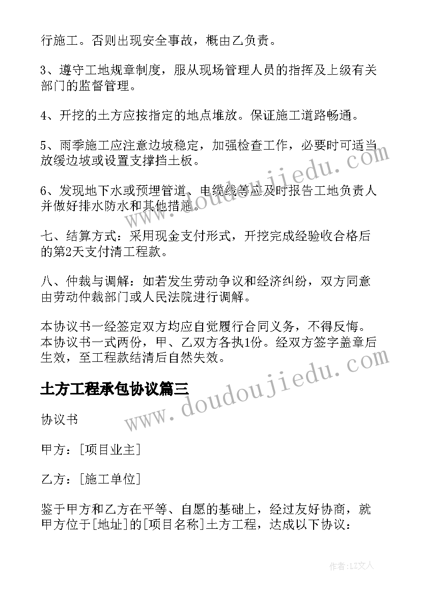 2023年土方工程承包协议(通用5篇)