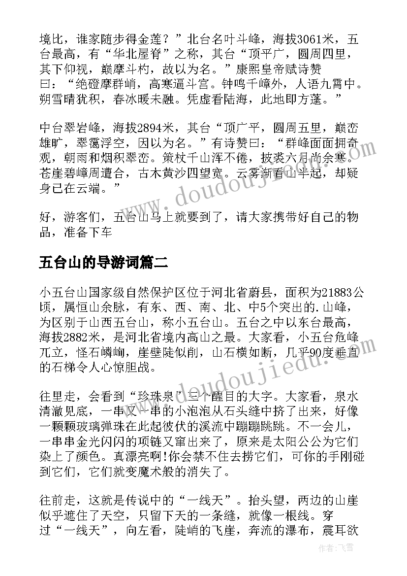 2023年五台山的导游词(实用7篇)