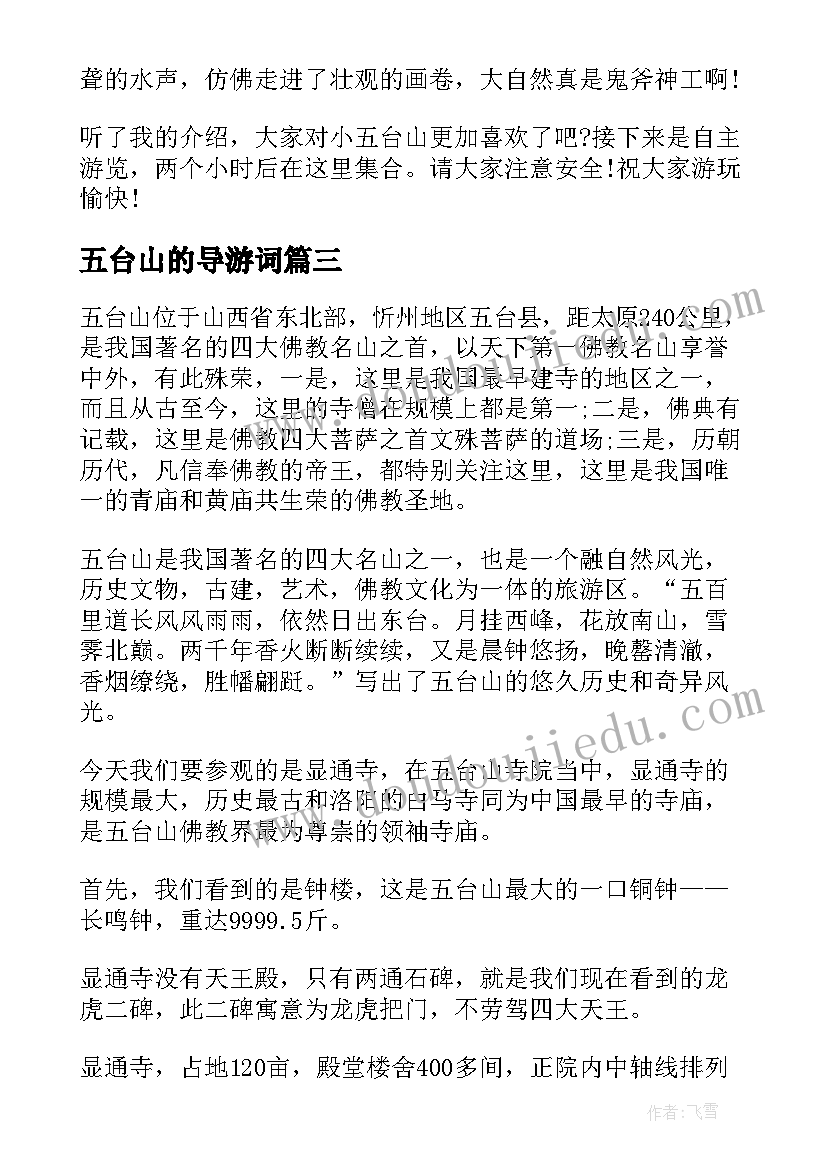 2023年五台山的导游词(实用7篇)