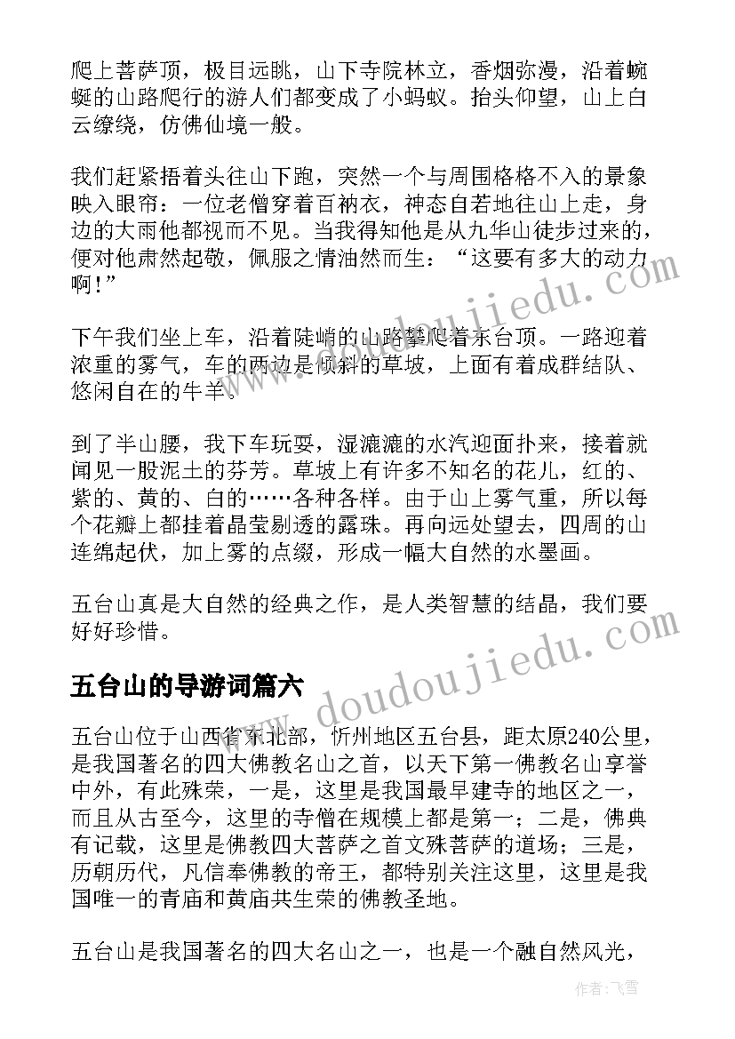 2023年五台山的导游词(实用7篇)