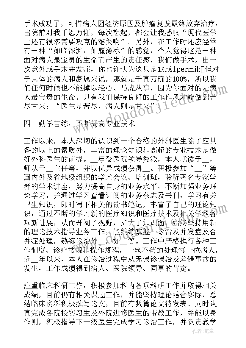 2023年医院医生年度考核表个人工作总结(通用10篇)