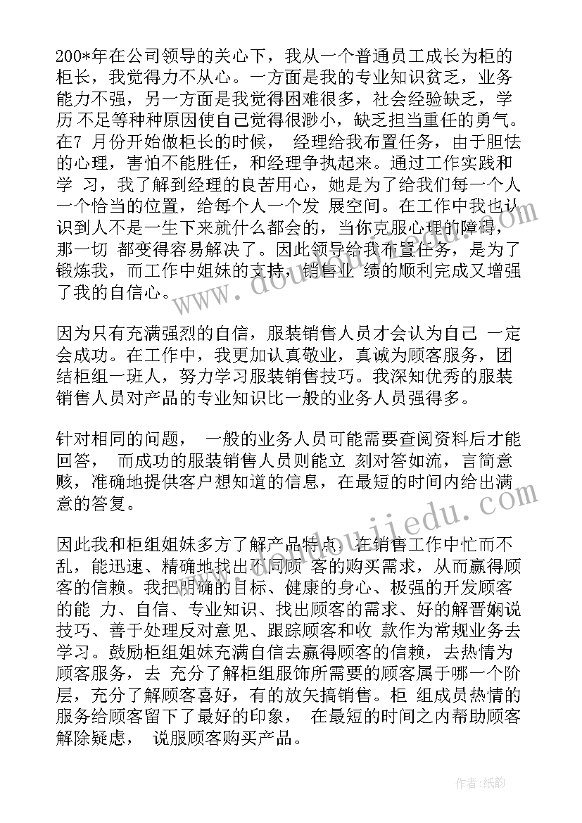 销售述职报告(模板10篇)