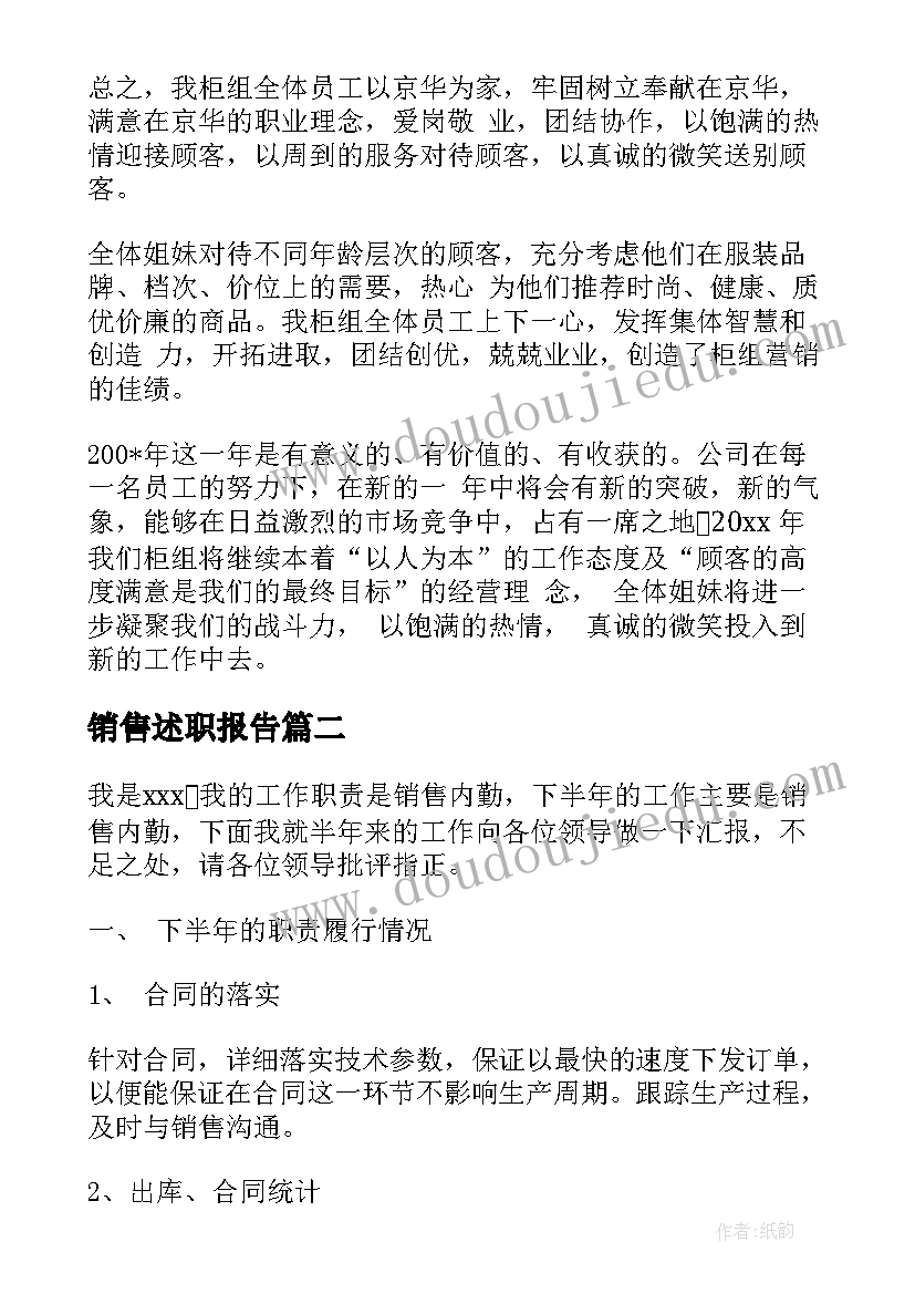 销售述职报告(模板10篇)