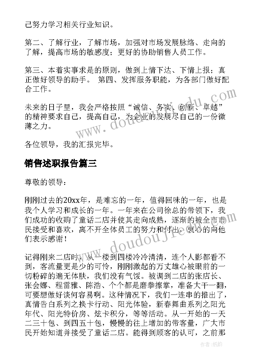 销售述职报告(模板10篇)