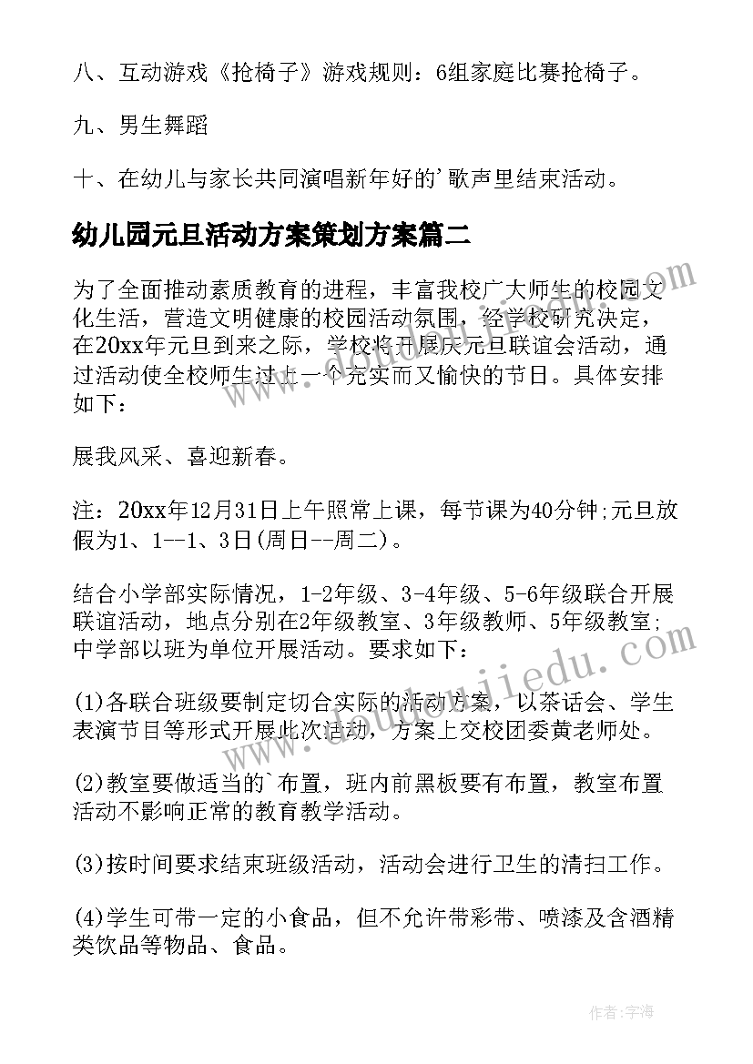 幼儿园元旦活动方案策划方案 幼儿园元旦活动策划方案(模板10篇)