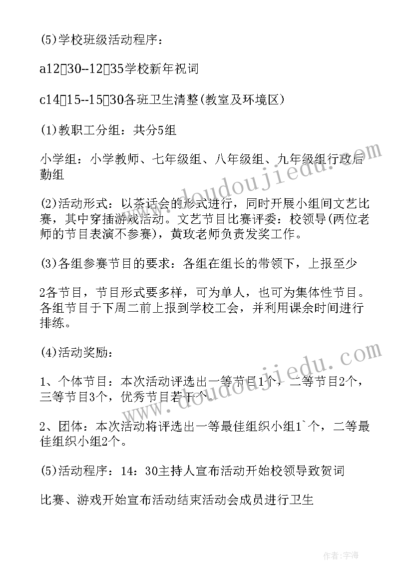 幼儿园元旦活动方案策划方案 幼儿园元旦活动策划方案(模板10篇)