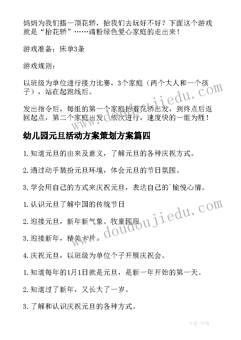 幼儿园元旦活动方案策划方案 幼儿园元旦活动策划方案(模板10篇)