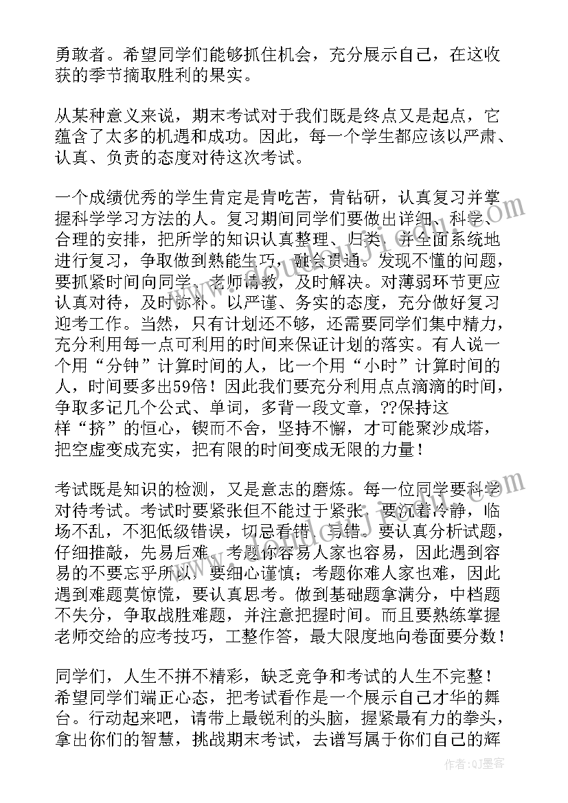 2023年二年级国旗下的讲话演讲稿期末考试(实用6篇)