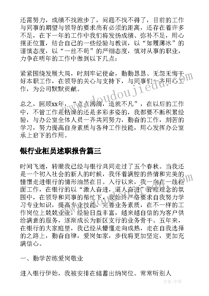 2023年银行业柜员述职报告(模板6篇)