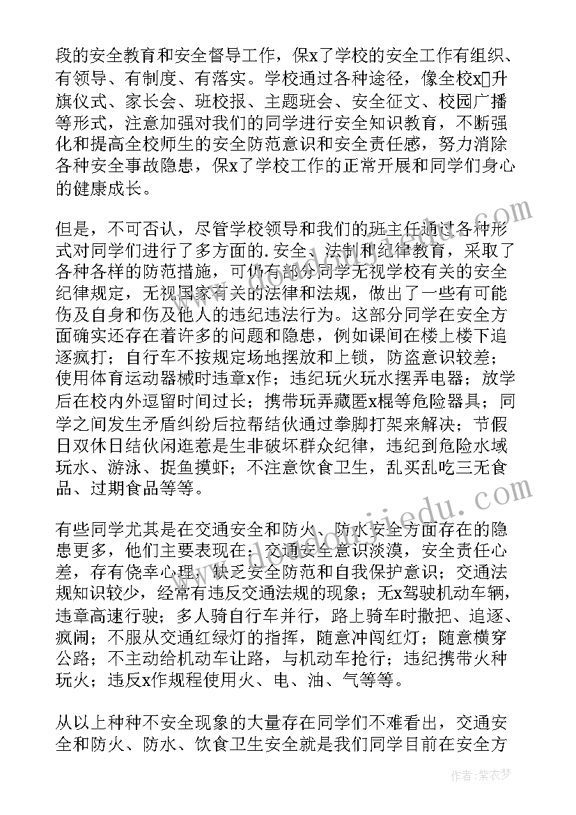 最新分管安全副校长开学会议上发言(精选5篇)