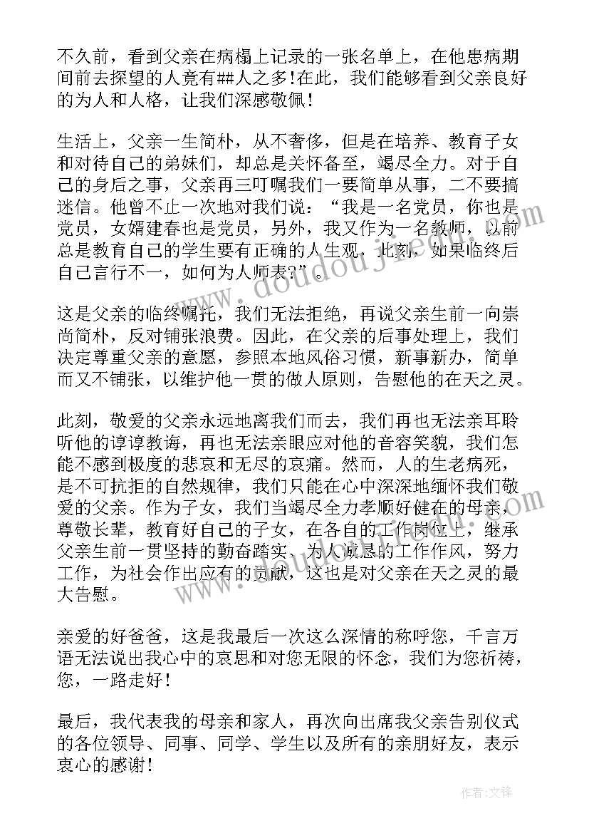 最新父亲追悼会家属答谢词(精选9篇)