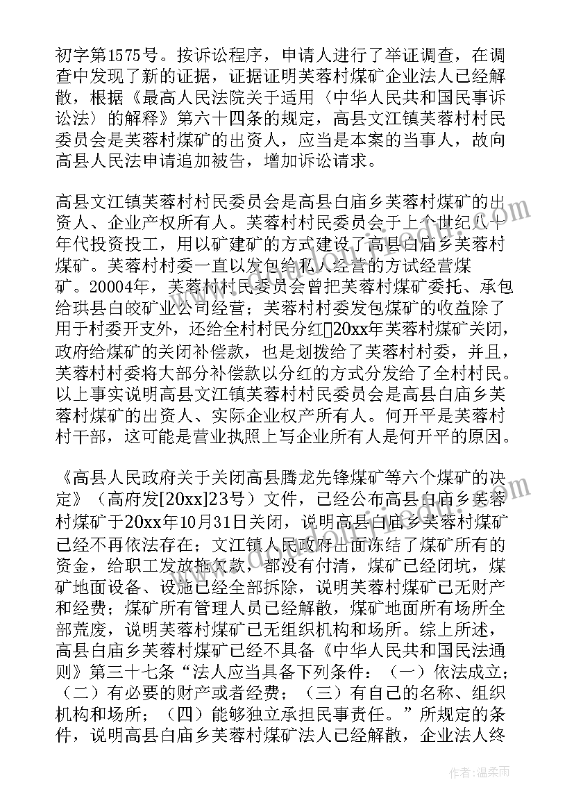 最新追加被告申请书(精选8篇)