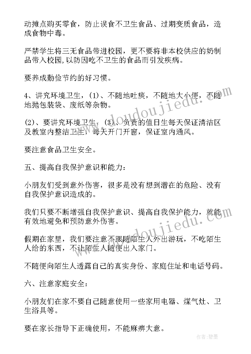 2023年开学欢迎词(通用6篇)