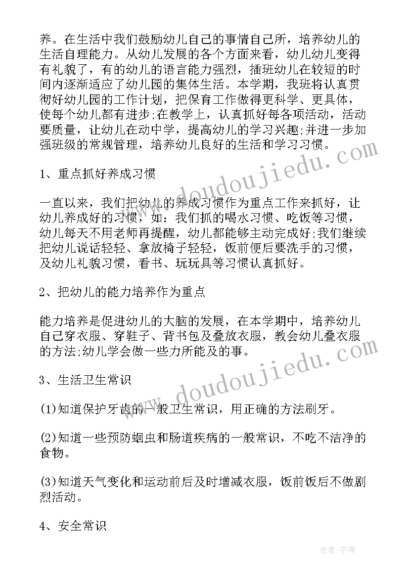 2023年幼儿园保育工作计划小班 幼儿园保育工作计划(精选5篇)