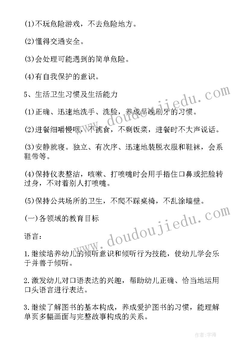 2023年幼儿园保育工作计划小班 幼儿园保育工作计划(精选5篇)