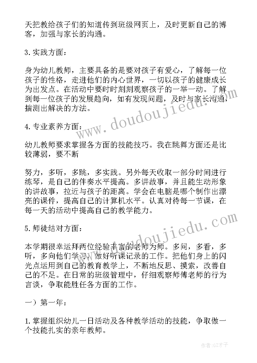 幼儿园个人发展规划三年表格(通用5篇)