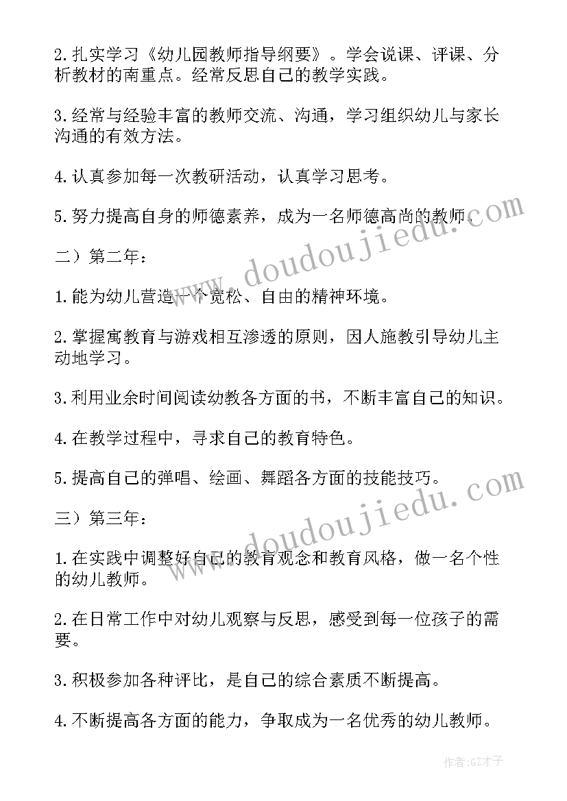 幼儿园个人发展规划三年表格(通用5篇)