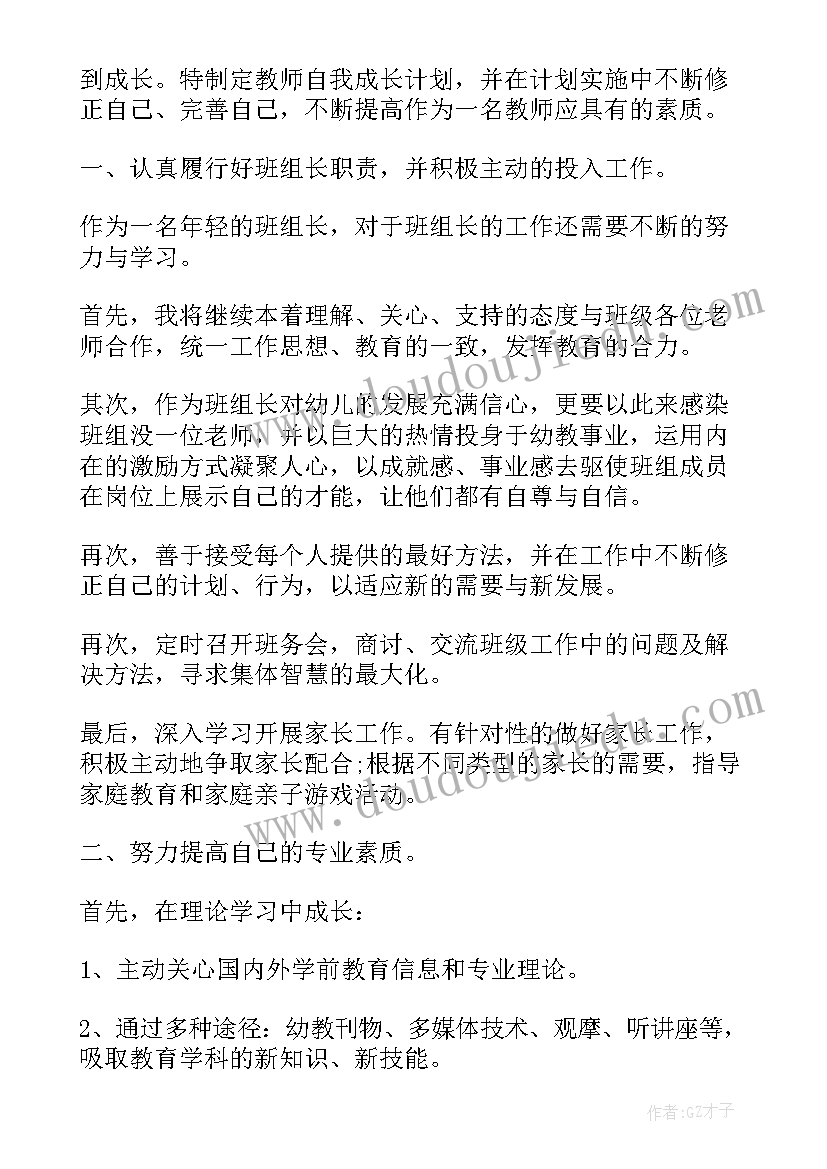 幼儿园个人发展规划三年表格(通用5篇)