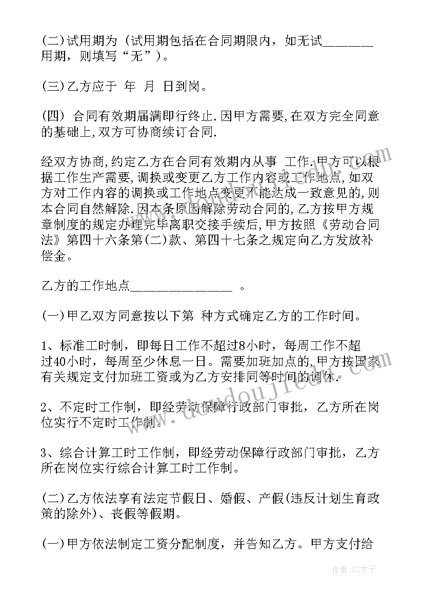 全员劳动合同制合同书样本(优质5篇)