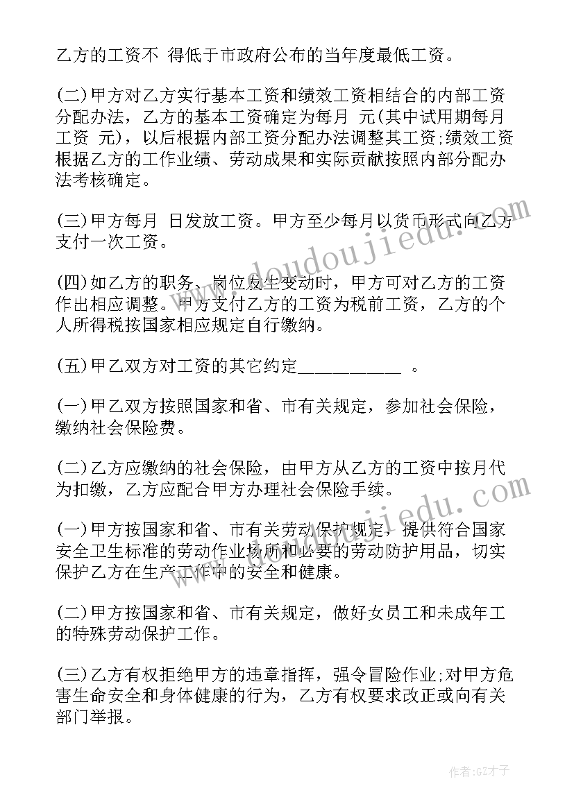 全员劳动合同制合同书样本(优质5篇)