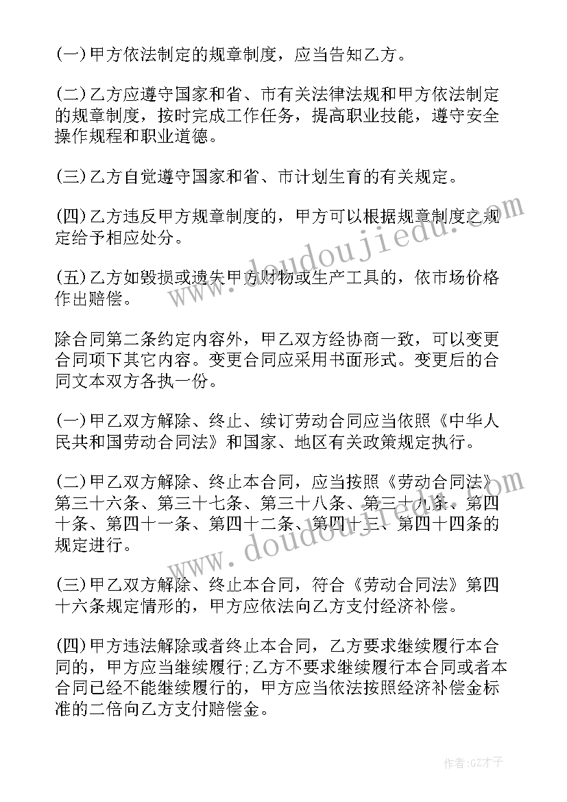 全员劳动合同制合同书样本(优质5篇)