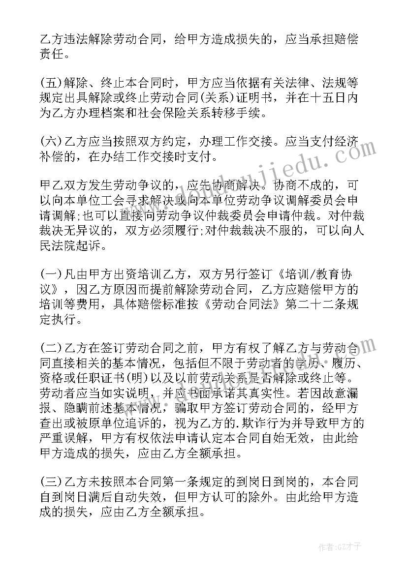 全员劳动合同制合同书样本(优质5篇)