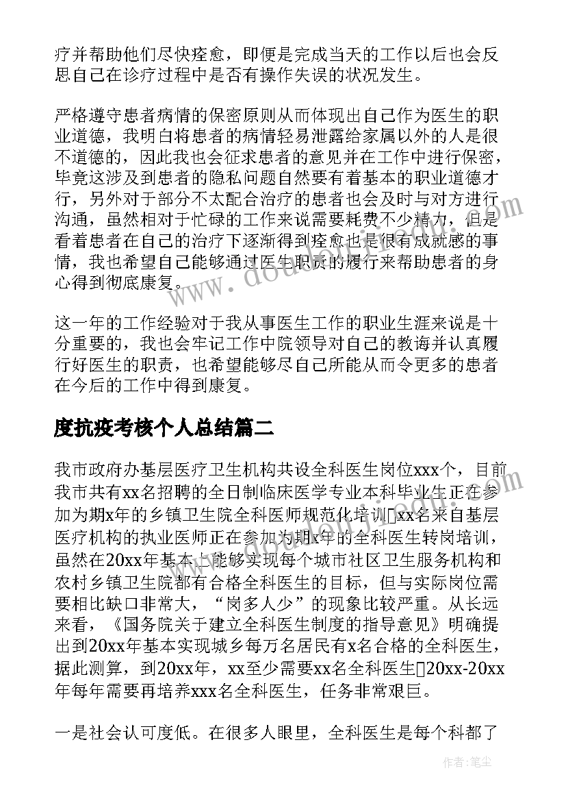 最新度抗疫考核个人总结(模板5篇)