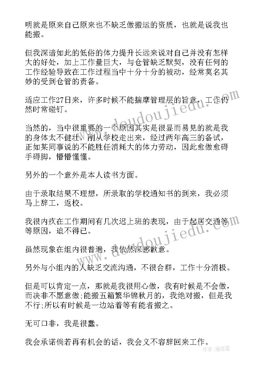 仓管辞职信(实用9篇)